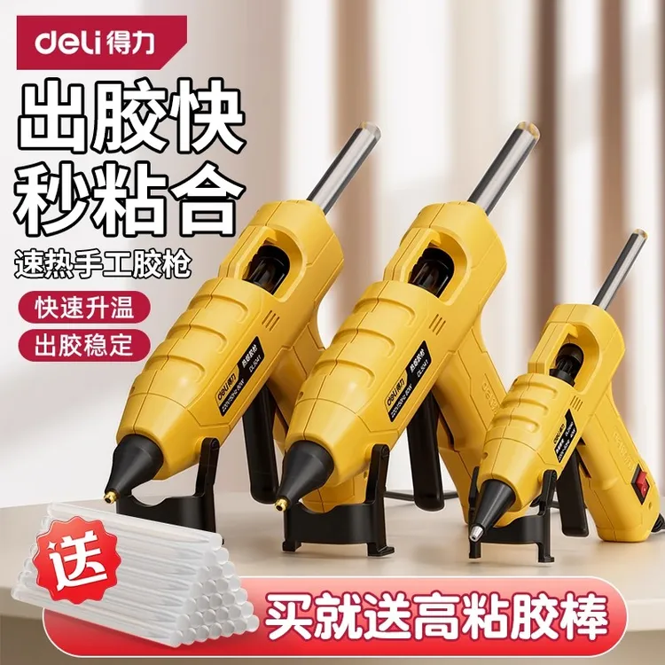 得力热熔胶枪高粘热熔枪家用儿童手工制作热熔胶棒7-11mm热融胶枪