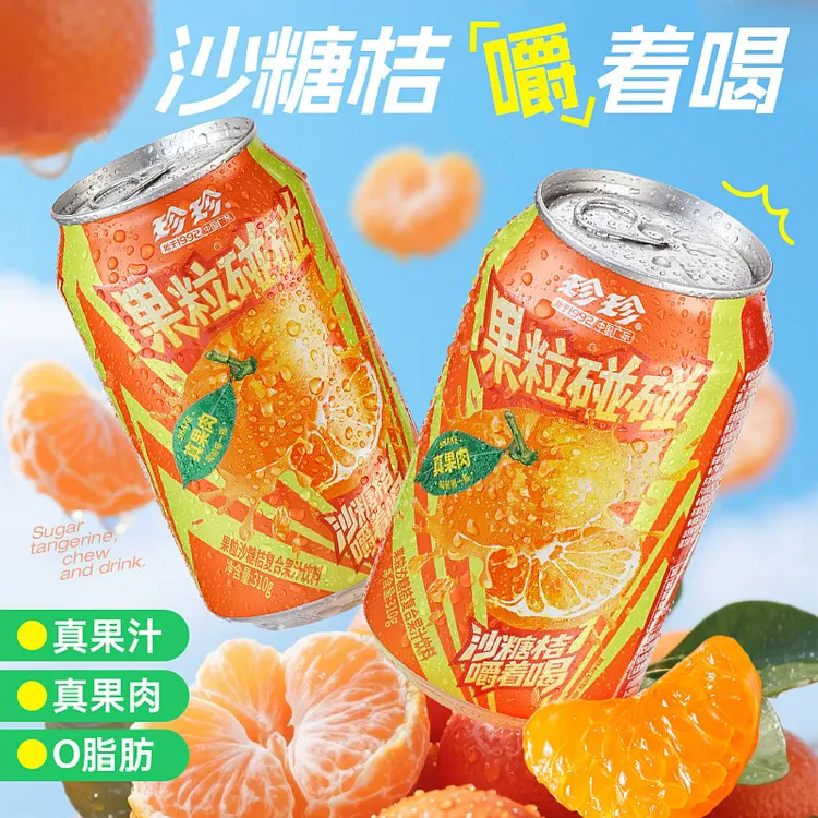 珍珍 珍珍0脂沙糖桔果肉果汁310g饮料夏日必备解渴网红饮品整箱