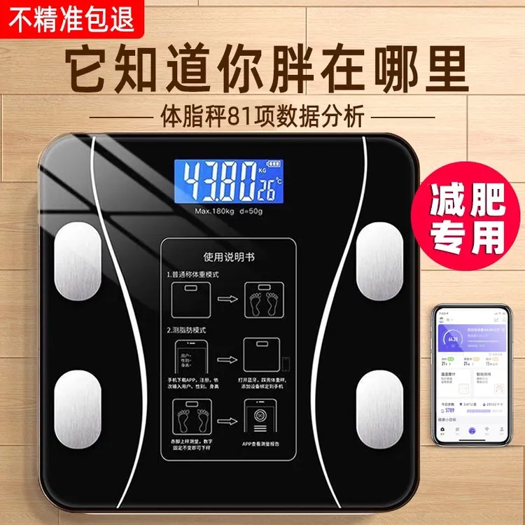 【减肥专用】2025新款智能体脂秤体重秤新款精准小型家用减肥专用