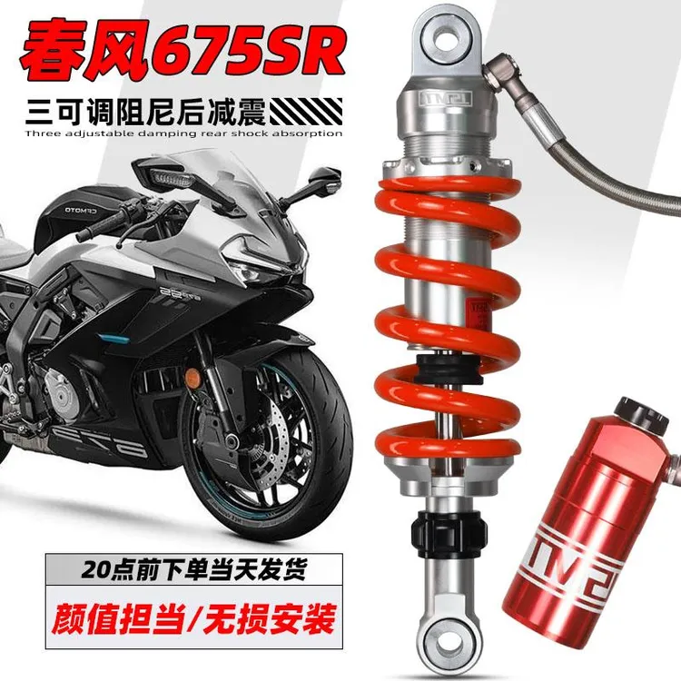 避震器 适用春风675sr 675NK升高/降低后减震春风675sr改装件