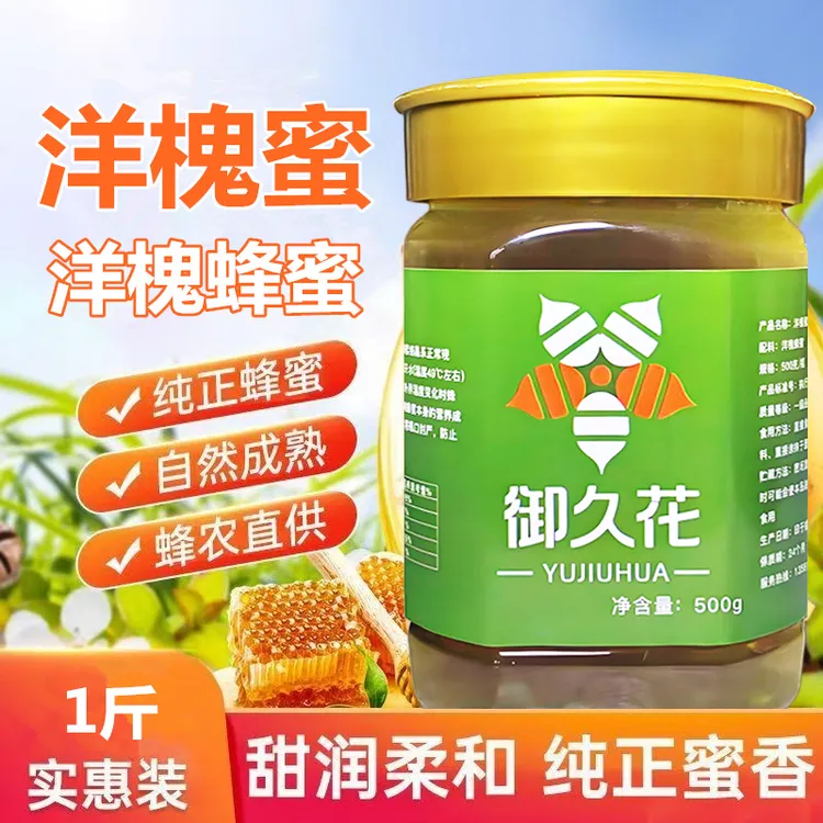 农家自产洋槐蜜 洋槐蜂蜜500g槐花蜜天然0添加纯正天然滋补营养品