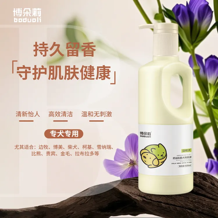 博朵莉宠物沐浴露宠物狗洗澡沐浴露除螨抑菌去污持久留香犬用香波
