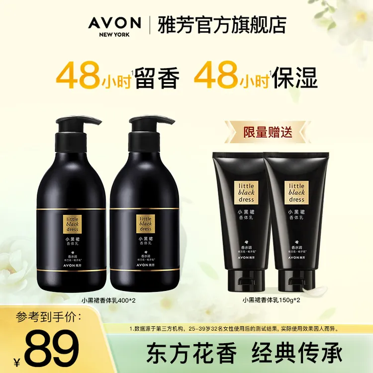 Avon/雅芳小黑裙香体乳身体乳保湿换季干皮滋润补水持久留香正品