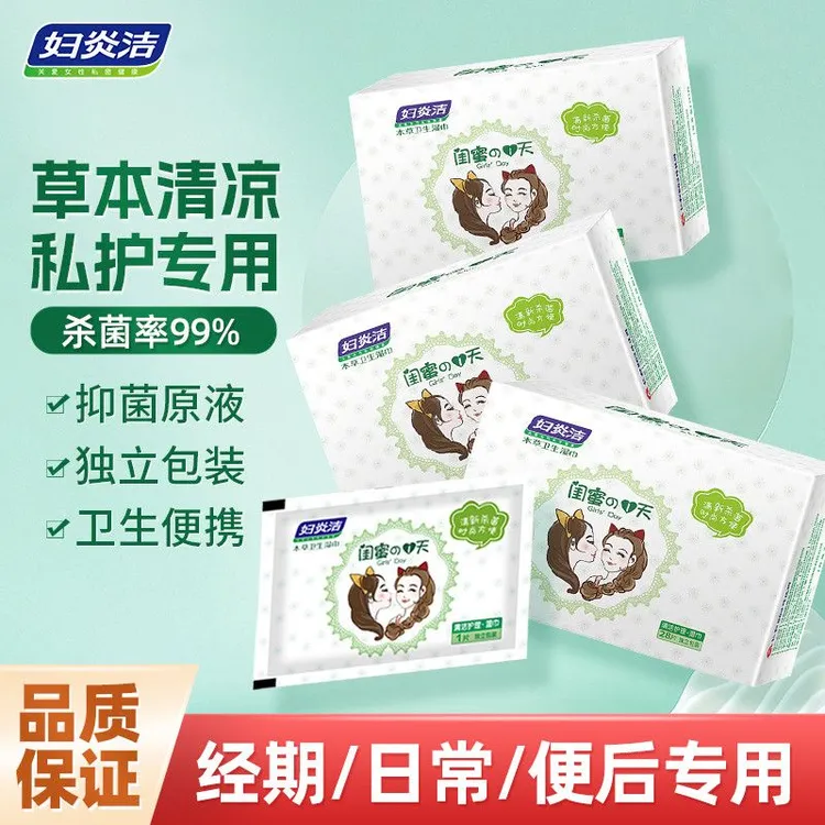 妇炎洁闺蜜卫生湿巾棉柔透气温和清洁草本独立便携旅行装