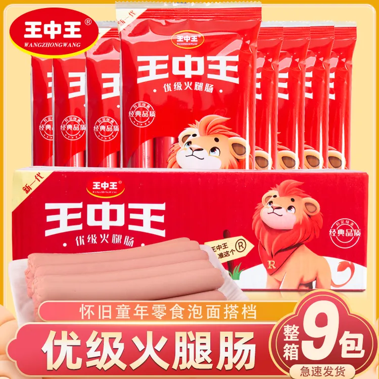 【好香肠王中王】王中王优级火腿肠40g*45支整箱泡面烧烤即食肠