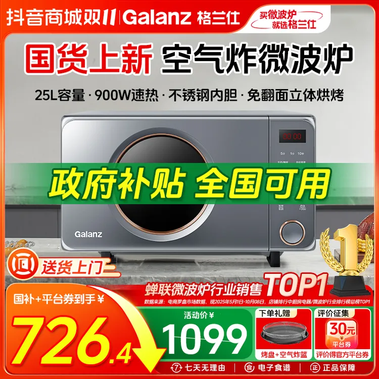 格兰仕25升变频家用平板多功能微波炉不锈钢内胆微蒸烤炸一体机AH