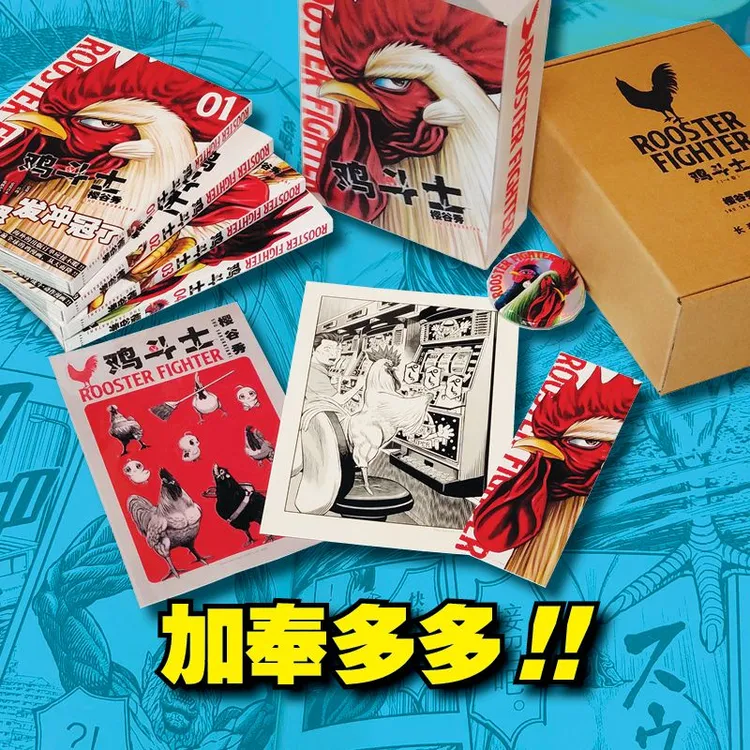 现货：鸡斗士漫画1-4卷 简体中文版 