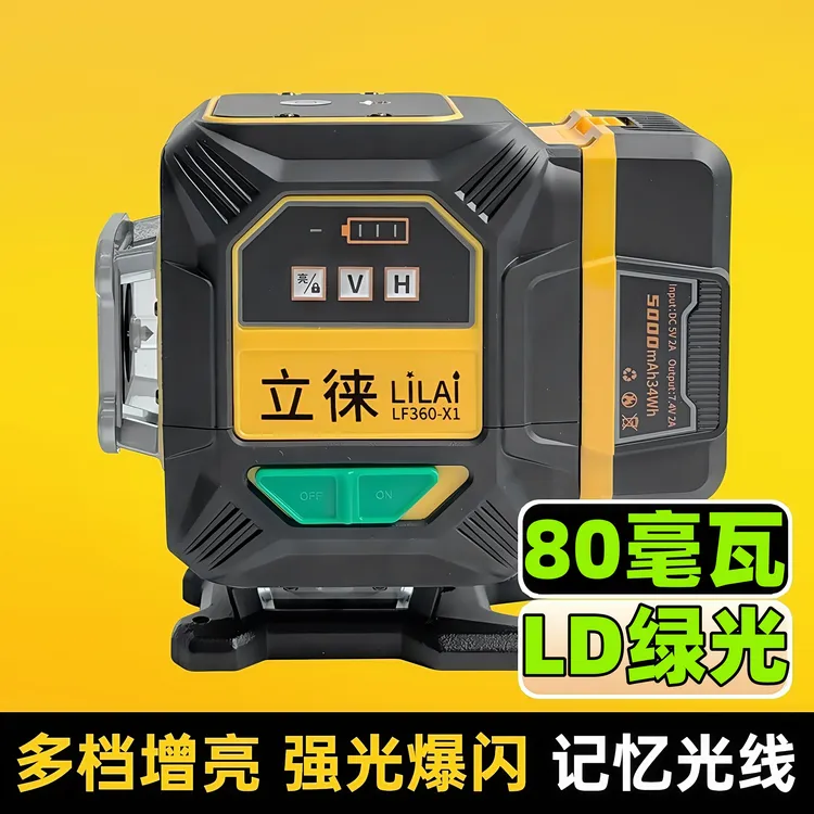 【抖音旗舰】立徕激光超亮绿光12线水平仪（100元直播专属福利券）
