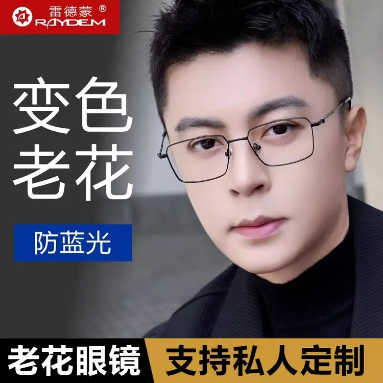 雷德蒙变色老花眼镜男款高清防蓝光超轻老化眼镜中老年老人显年轻