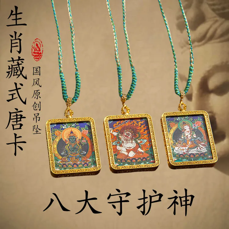 合金合成锆石吊坠 藏式唐卡手绘吊坠十二生肖八大守护神项链画芯