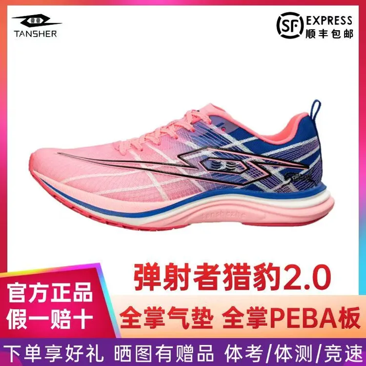 弹射者猎豹2.0全掌竞速体考马拉松训练中考体测跑鞋
