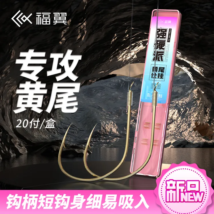 福翼黄尾钩成品子线双钩进口原丝防缠绕抗卷绑好青尾黄尾专用鱼钩