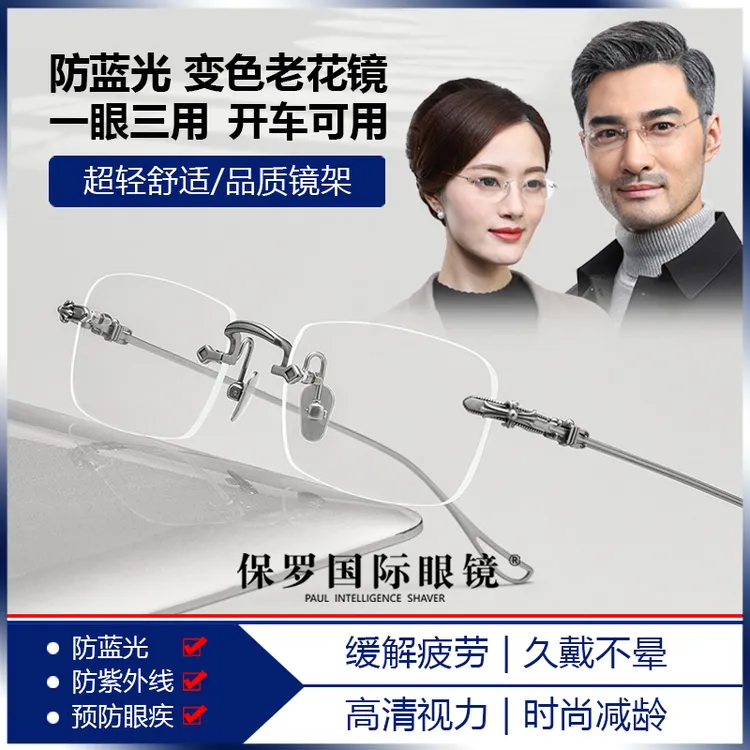 【自动对焦】保罗国际眼镜防蓝光防紫外线三防一体老花镜变色墨镜