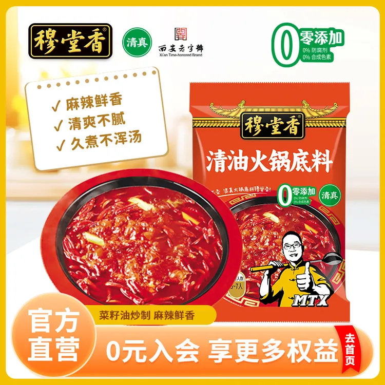 穆堂香麻辣清油火锅底料香辣串串麻辣烫底料精选清油底料好吃方便