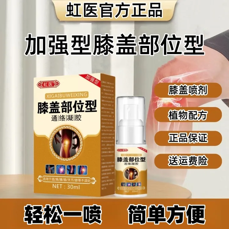 膝盖部位型喷雾剂膝盖屁股小白瓶膝盖喷剂专用护膝膝盖凝胶