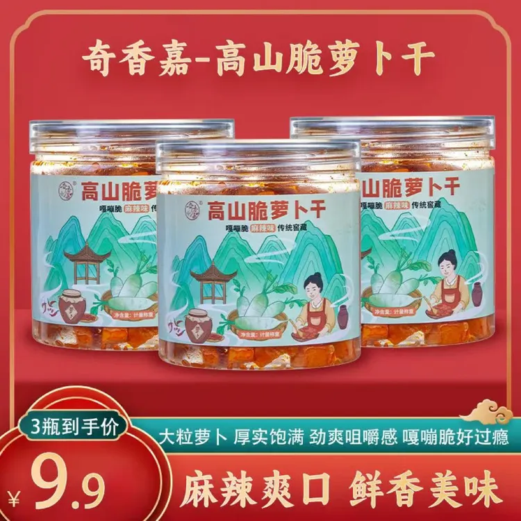 高山脆萝卜干250g*3瓶脆爽香辣萝卜丁麻辣爽口下饭菜爽脆