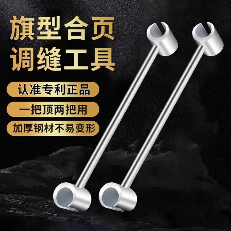 门缝调节扳手明铰链调缝神器旗形合页明铰链门窗钢门安装工具扳手