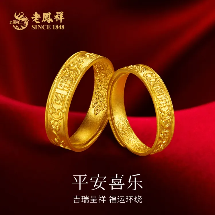 老鳯祥黄金戒指平安喜乐足金999对戒情侣同款婚戒七夕礼物*商城