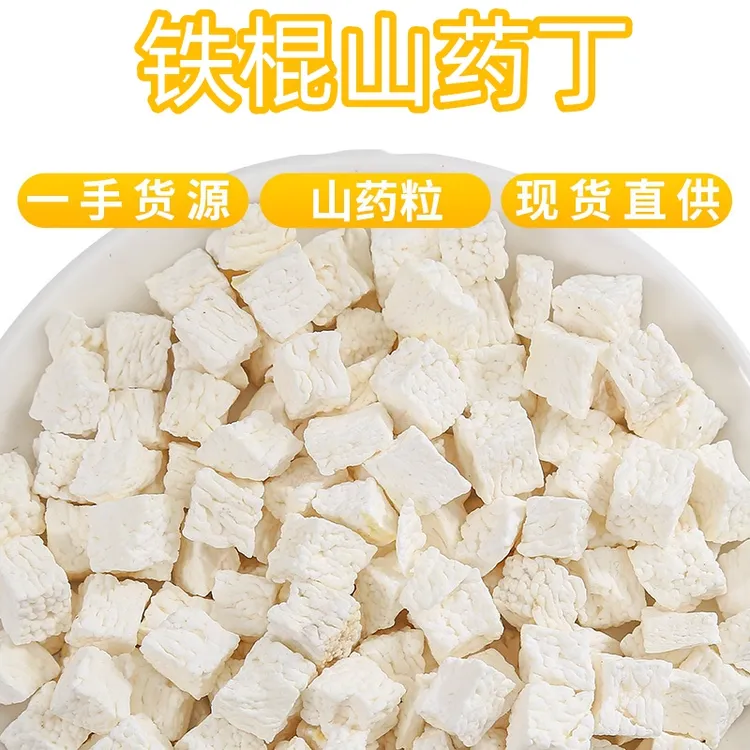 河南焦作山药干500g熟山药丁淮山药丁铁棍山干粒煮粥磨粉泡水煲汤