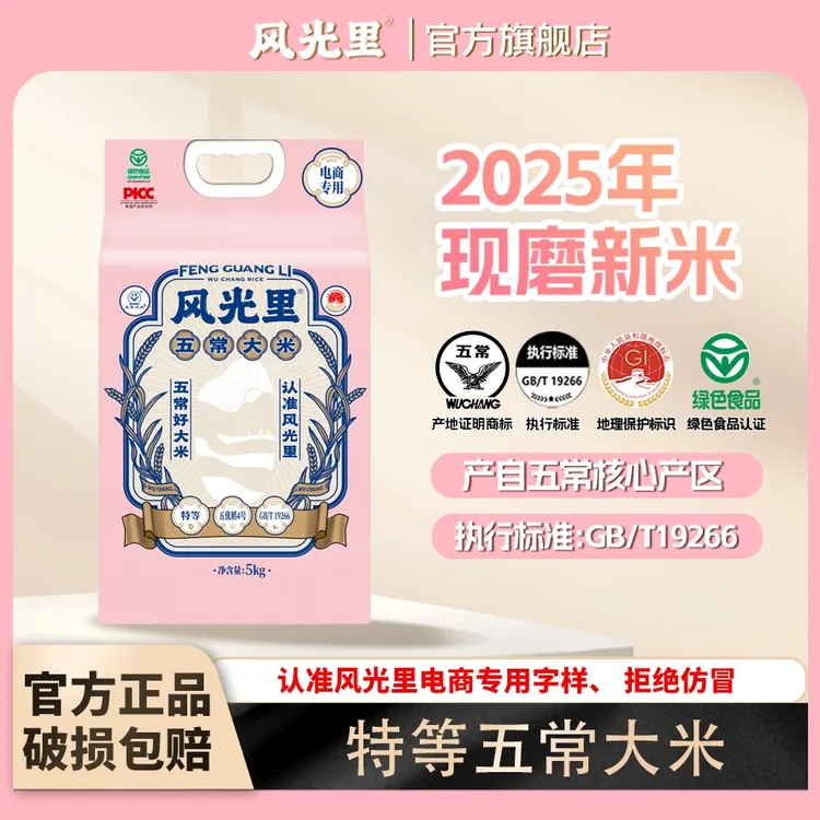风光里2025年新米五常大米龙凤产区新米现磨现发5kg真空锁鲜包装
