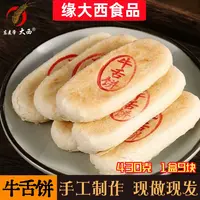 【缘大西】东北糕点牛舌饼椒盐咸香解馋追剧零食早餐充饥小零食