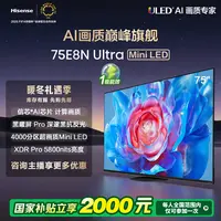 【补贴2000】海信电视75E8N Ultra 75英寸Mini LED电视机液晶家用