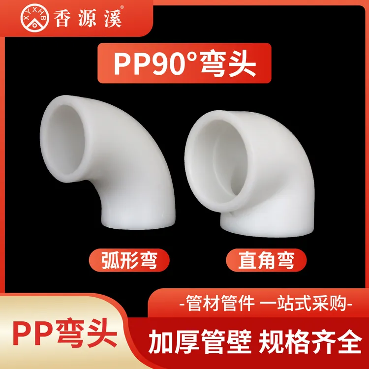 PP弯头热熔承插90度大弧度厂家供应化工管道配件PP热熔对焊弯头