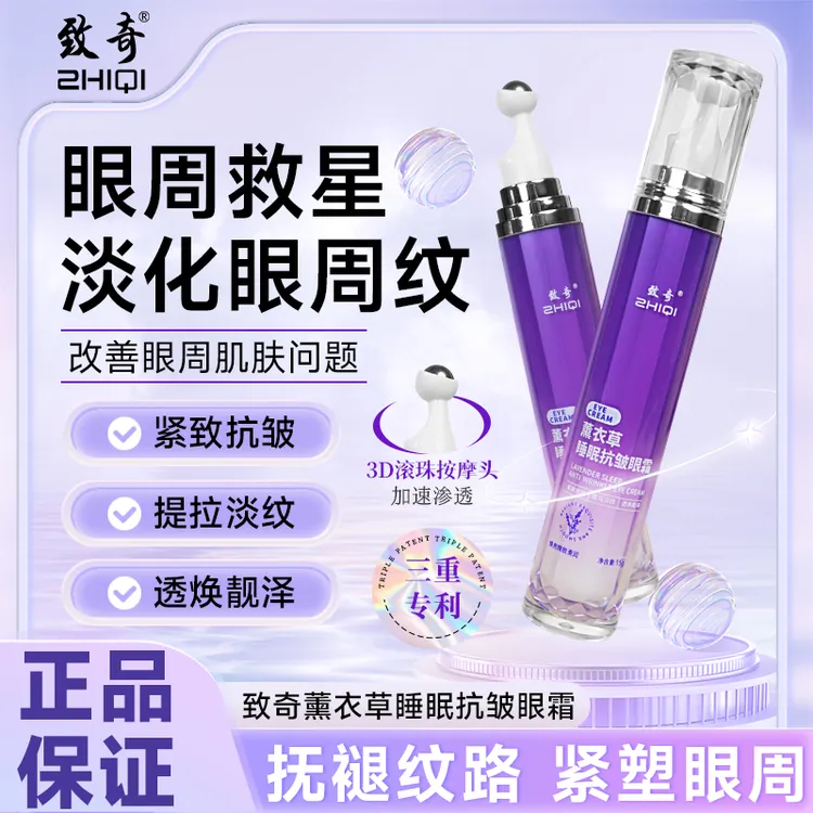 【第二单半价】薰衣草睡眠抗皱眼霜紧致淡纹滚珠按摩滋润眼袋眼纹