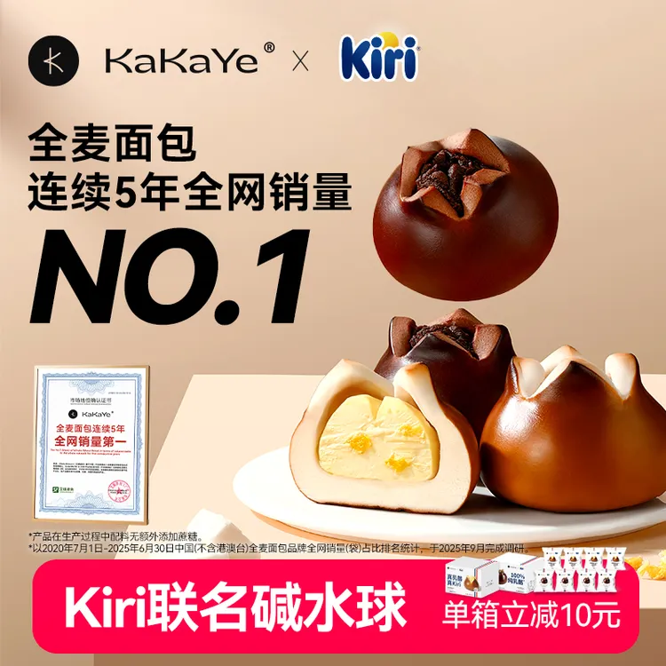 kakaye/卡卡业 法国kiri乳酪香橙口味碱水球面包代餐健康早餐