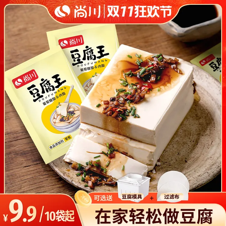 尚川葡萄糖内酯自制豆腐豆腐花脑家用凝固剂豆腐王食用内脂3g/袋