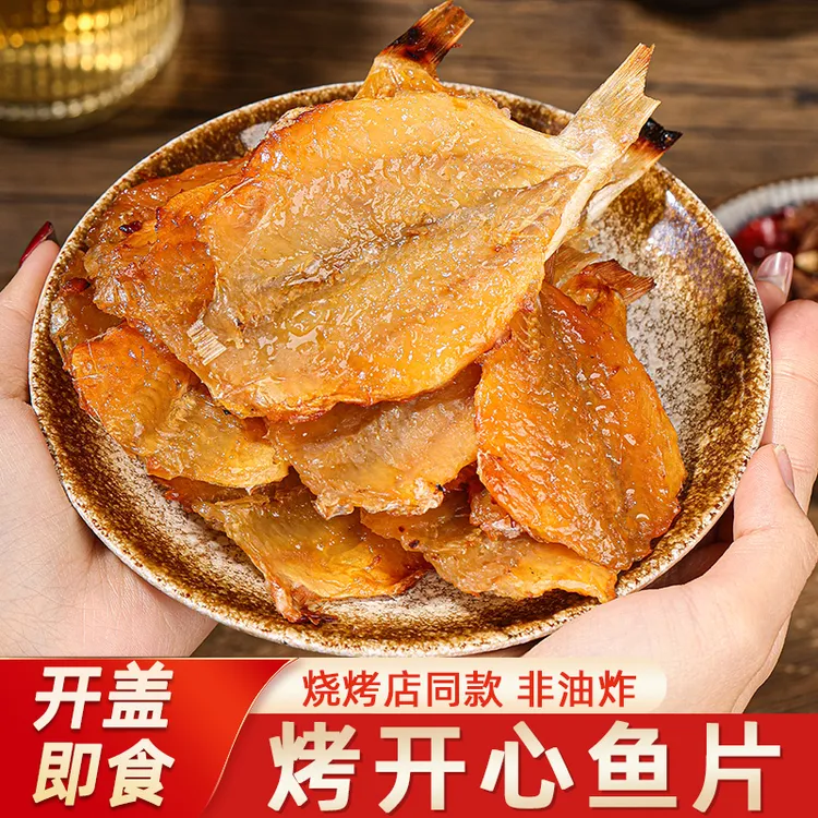 北鱿名渔烤开心鱼片鱼干海味干货追剧下酒解馋海味零食中秋好礼