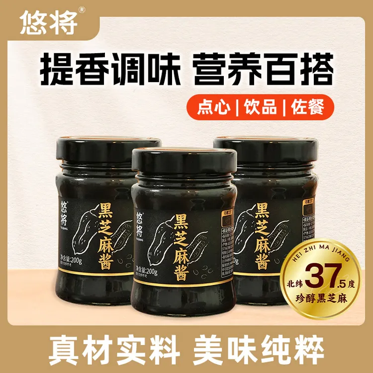 【3瓶】悠将黑芝麻酱200g*3瓶轻食抹吐司拌面辅食火锅蘸料