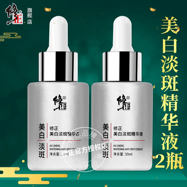 2瓶【美白精华液】提亮淡斑白皙黄暗沉色斑修正美白淡斑精华液30ml