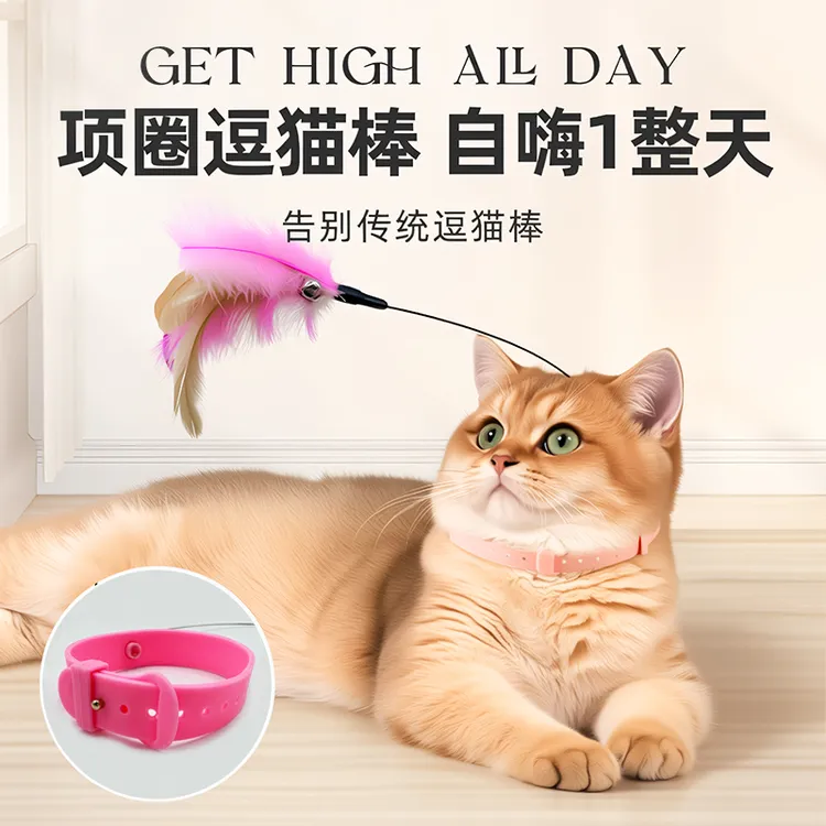头戴式逗猫棒玩具猫咪自嗨解闷消耗体力羽毛项圈逗猫玩具宠物用品