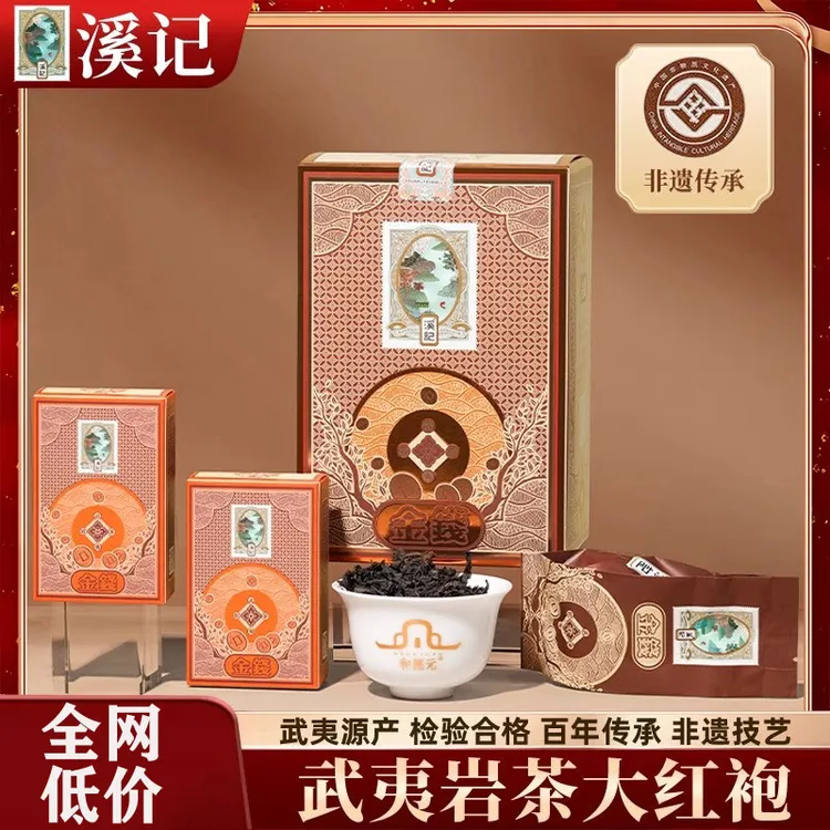 和德元溪记金钱大红袍清香武夷岩茶叶120g/盒小包装办公室口粮茶
