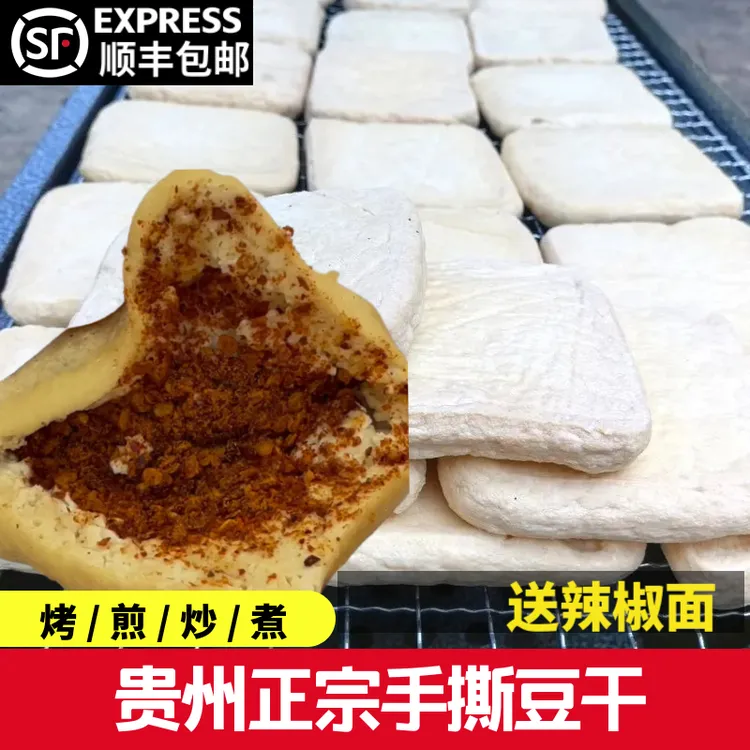 贵州特产正宗手撕豆腐传统工艺酸汤臭豆腐可炸可炒可烤特色小吃