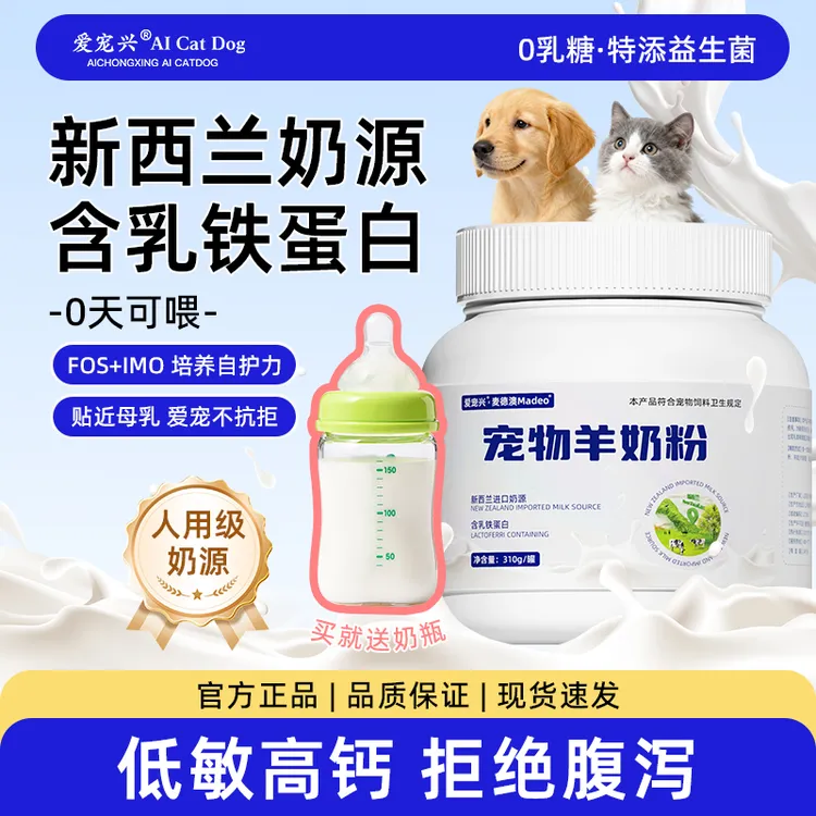 【新西兰奶源】宠物羊奶粉含乳铁蛋白体质好抵抗力好正品不吃包退