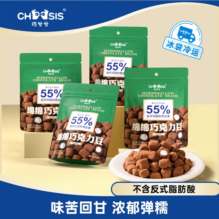 【专享】巧兮兮绵绵巧克力豆52g纯可可脂黑巧棉花糖办公室爆款零食