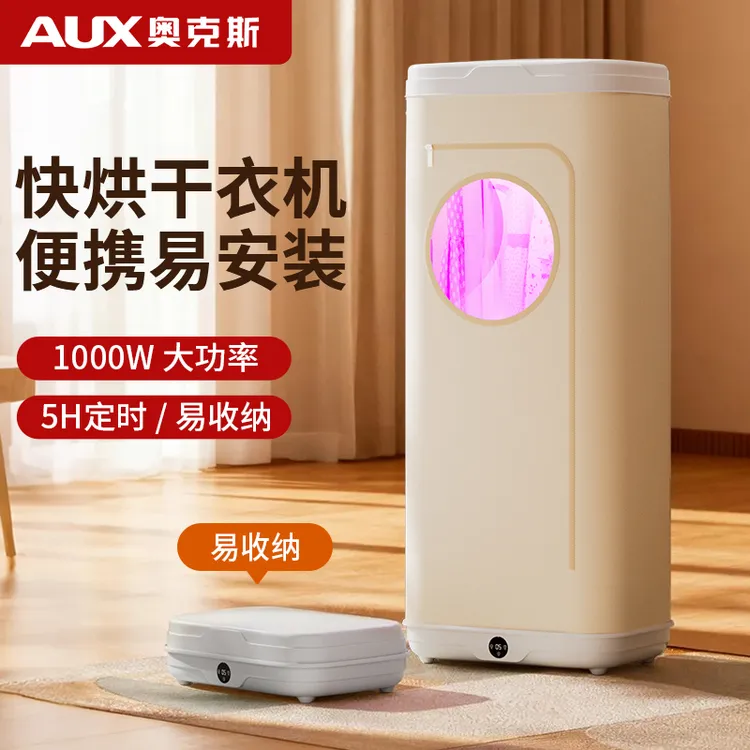 【现货速发】奥克斯烘干机衣服风干神器宿舍家用衣物护理婴儿便携式