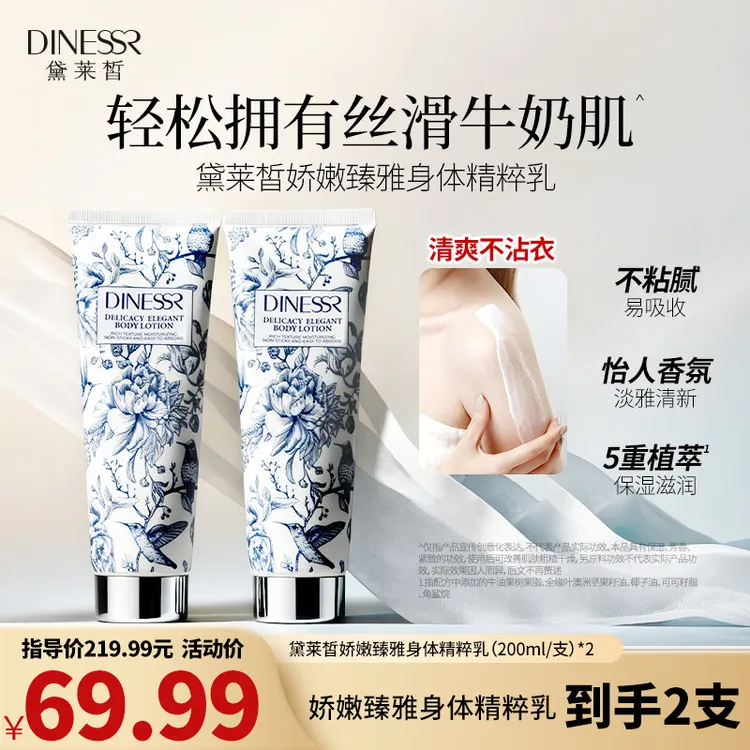 【正品2支】黛莱皙娇嫩身体乳保湿清爽嫩肤香氛丝滑美肌身体乳H673