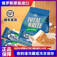 【新品】俄罗斯进口拉迈尔0蔗糖白巧克力酸奶威化250g/袋