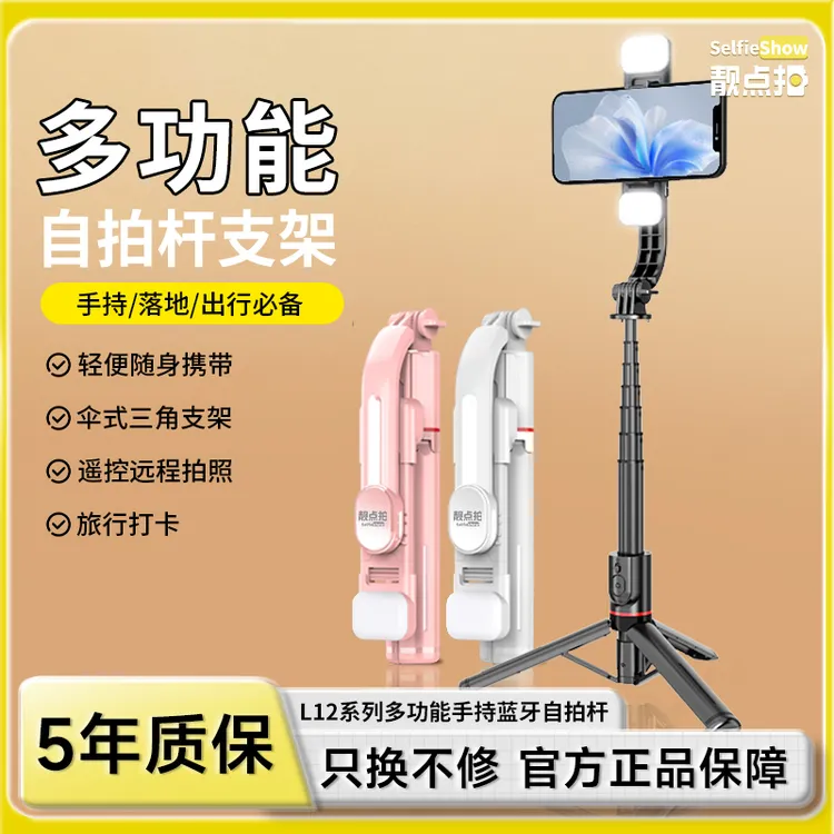 【靓点拍】多功能手机自拍杆蓝牙手机支架落地三脚架迷你便携