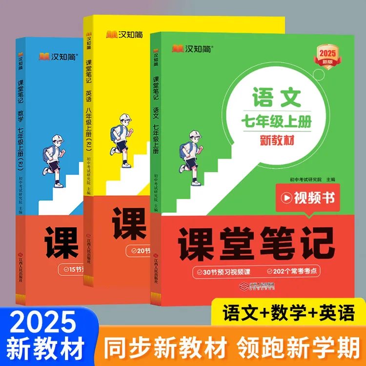 【达人专属】25秋季新初中课堂笔记七八年级暑假衔接预习复习人教版