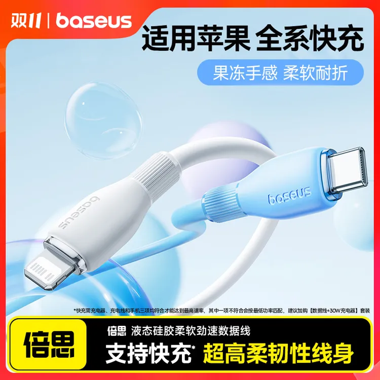 倍思数据线20W快充适用于苹果16充电typec液态硅胶柔软iPhone17