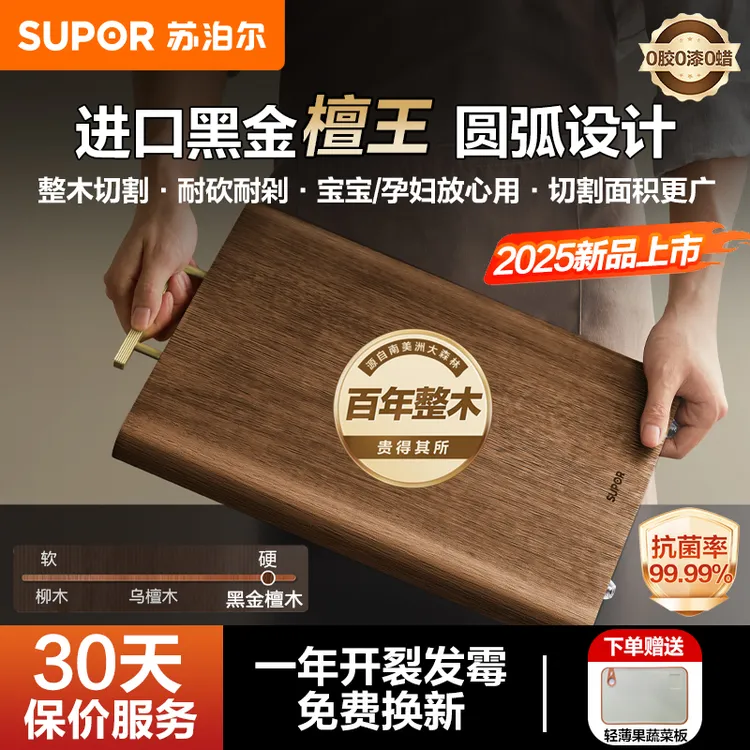 苏泊尔黑金檀木整切菜板家用防裂抗菌双面砧板厨房刀板无漆无蜡