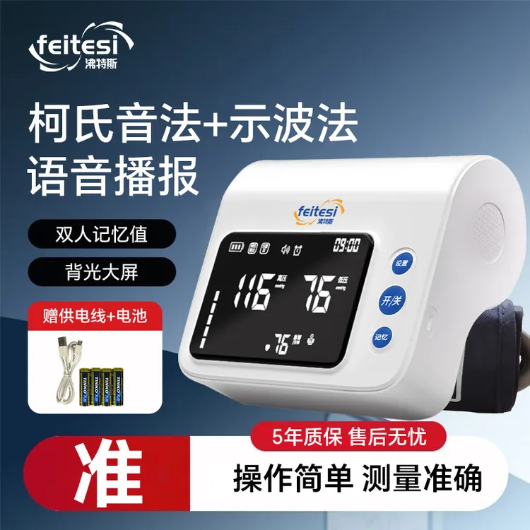 沸特斯柯氏音法血压测量仪家用老人语音播报背光大屏臂式电子血压计医用高精准血压测压器官方正品