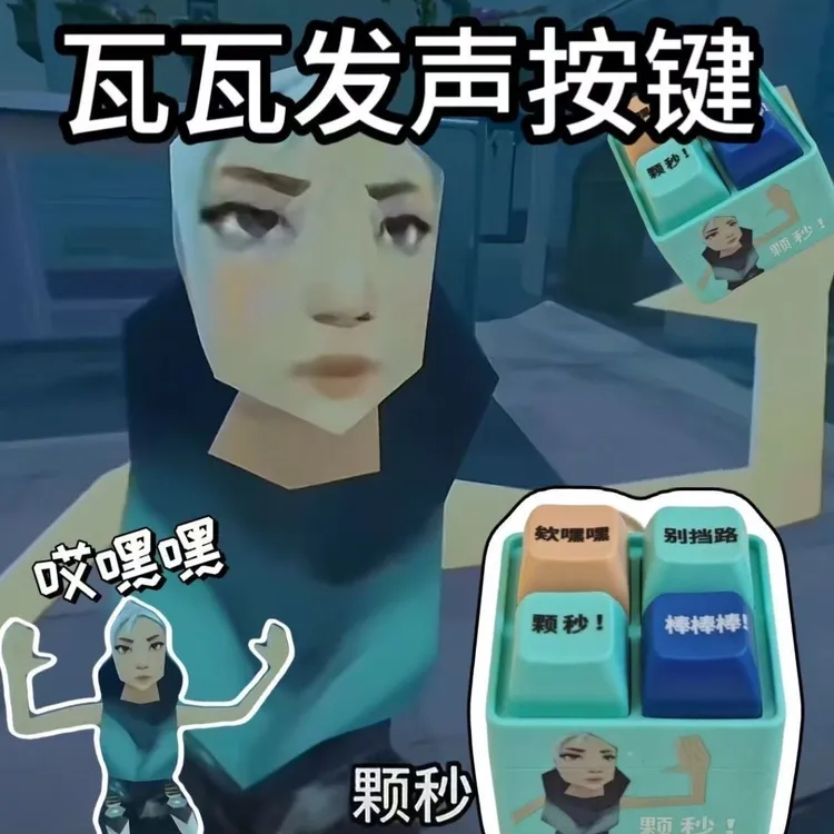 新款瓦瓦颗秒按键无畏契约周边抽象捷风语录按键发声玩具整蛊解压