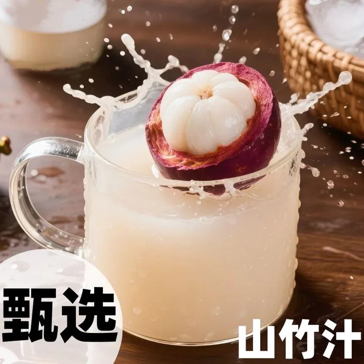 山竹汁 夏日酸甜清爽果味饮品火锅烧烤搭档果汁甄选品质Y
