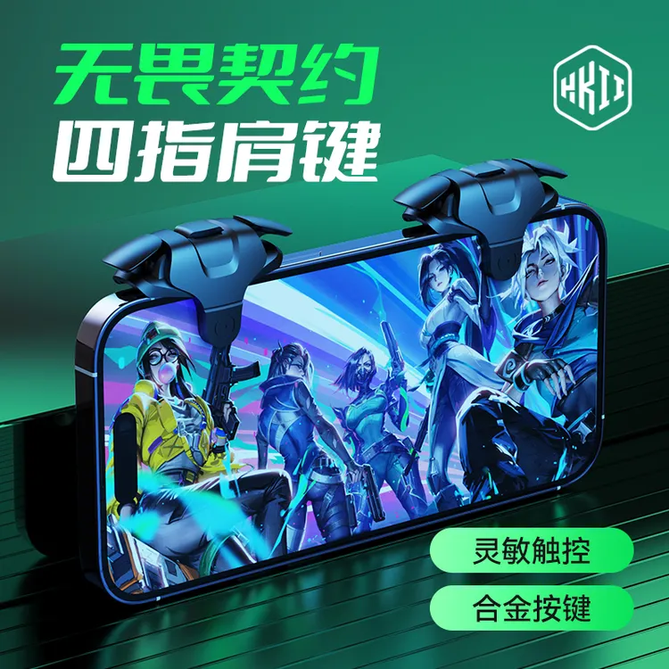 无畏契约手游外设物理机械按键四指六指手机肩键电竞吃鸡神器游戏