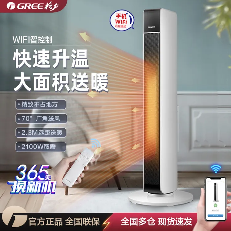 格力电暖器立式暖风机家用节能塔式取暖器遥控wifi大面积速热取暖